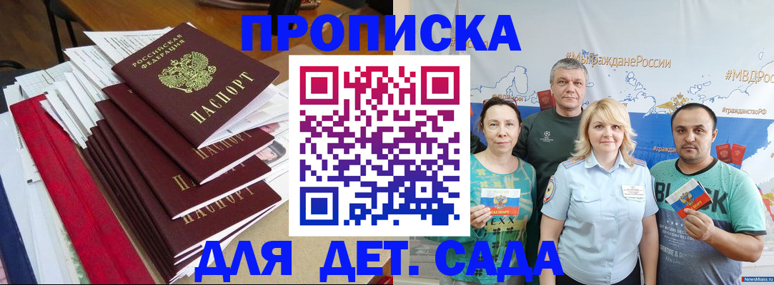 прописка поиск в Беломорске