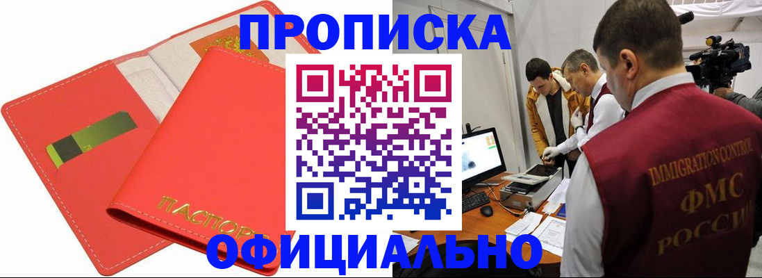 прописка для работы в Беломорске