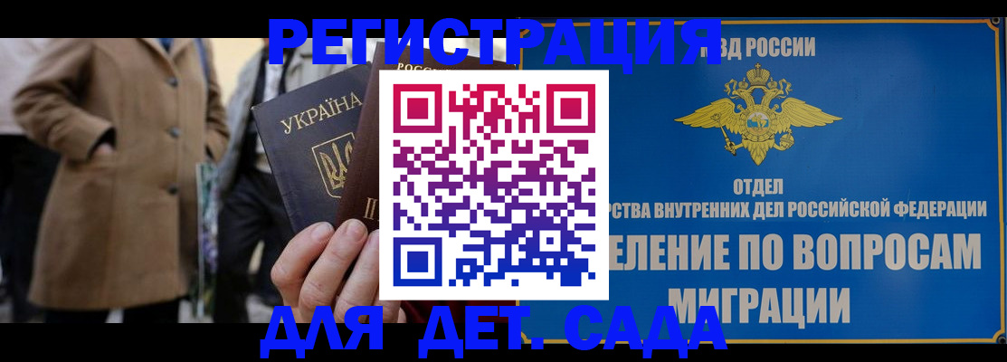 прописка ребенка в Беломорске