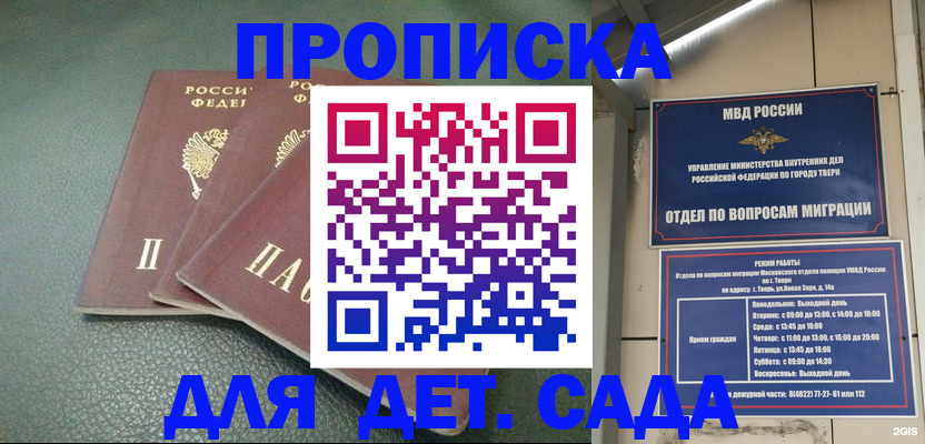 прописка гарантия в Беломорске
