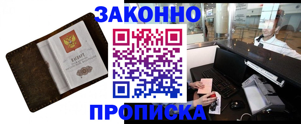 прописка для военкомата в Беломорске