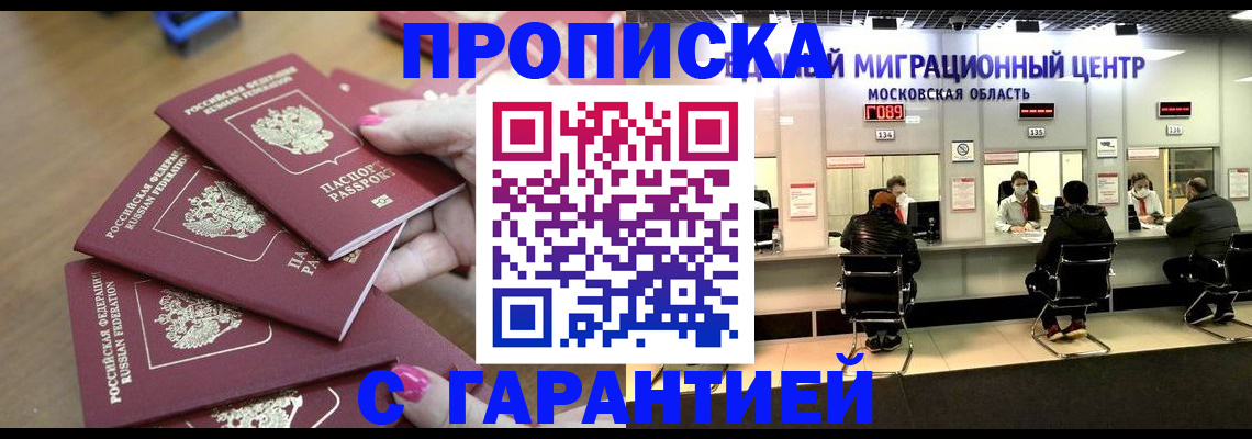 прописка для кредита в Беломорске